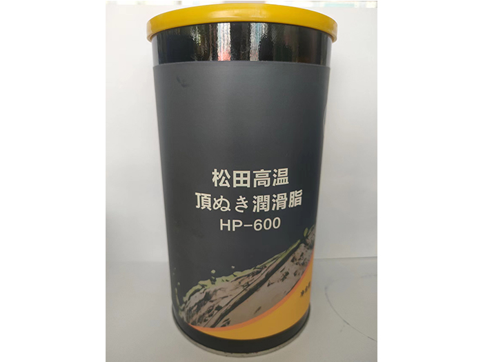  HP-600  高温顶针润滑脂